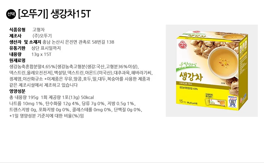 오뚜기 생강차 15스틱 상세2