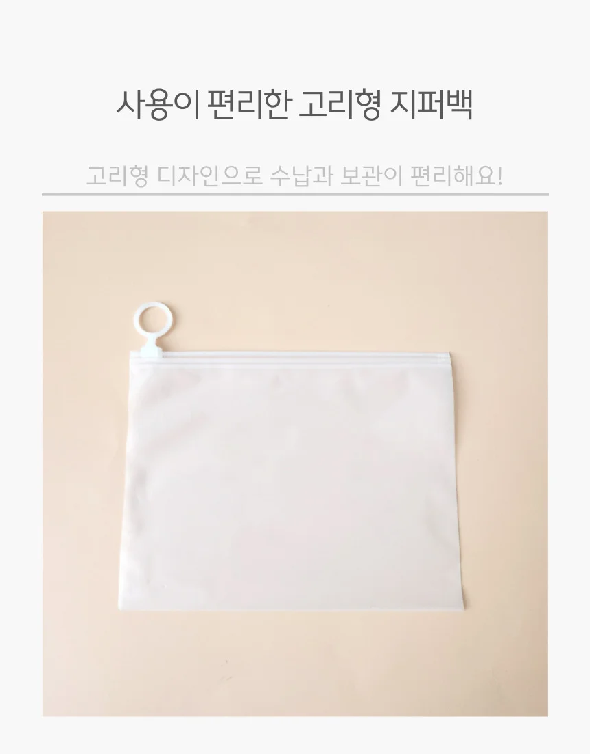 링 손잡이 지퍼백 반투명 20x15 파우치 구디백 소품보관 상세2