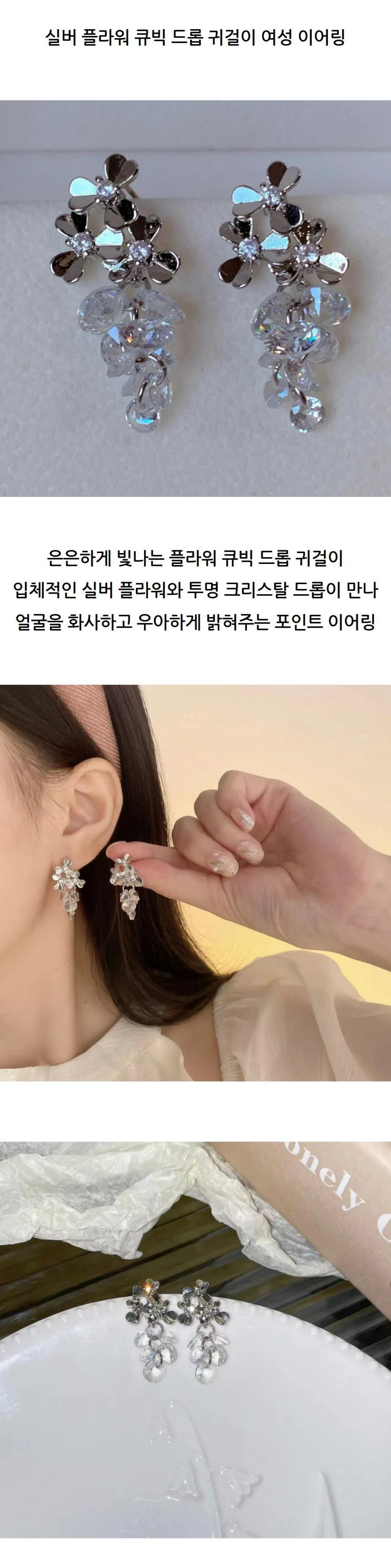 실버 플라워 큐빅 드롭 귀걸이 여성 이어링 상세2