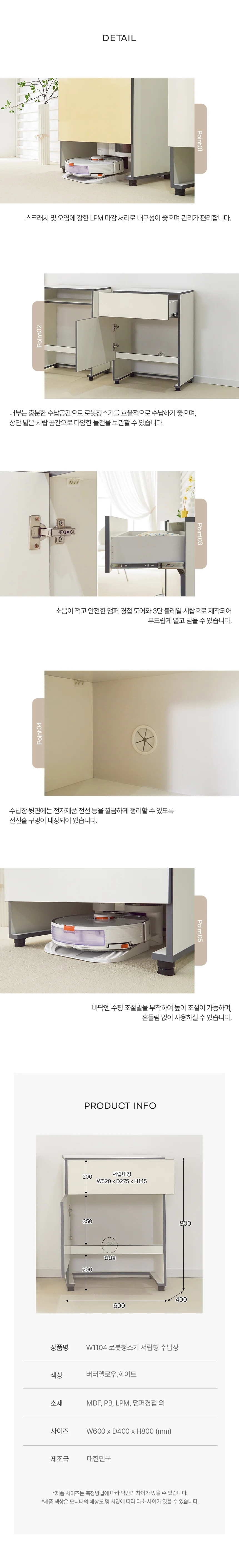 디포랙 로봇청소기 서랍형 수납장 상세4