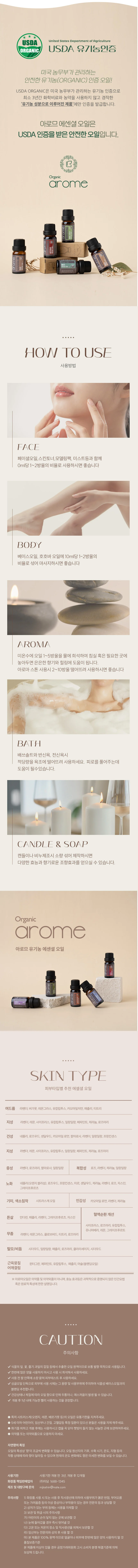 아로므 유기농 네놀리 에센셜 오일 10ml 상세3