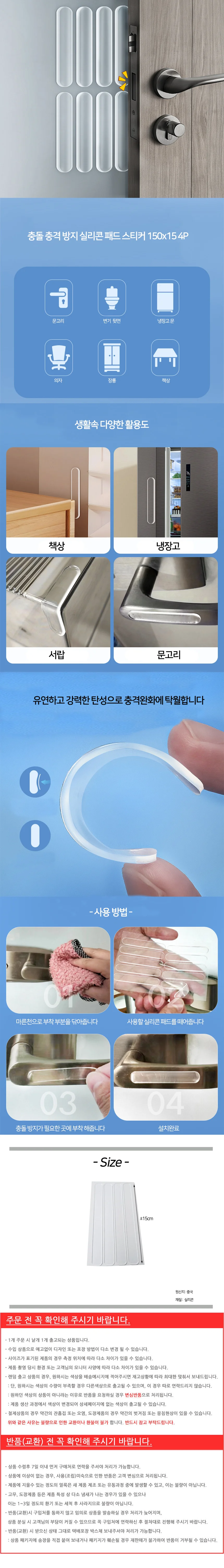 충돌 충격 방지 실리콘 패드 스티커 150x1 상세1