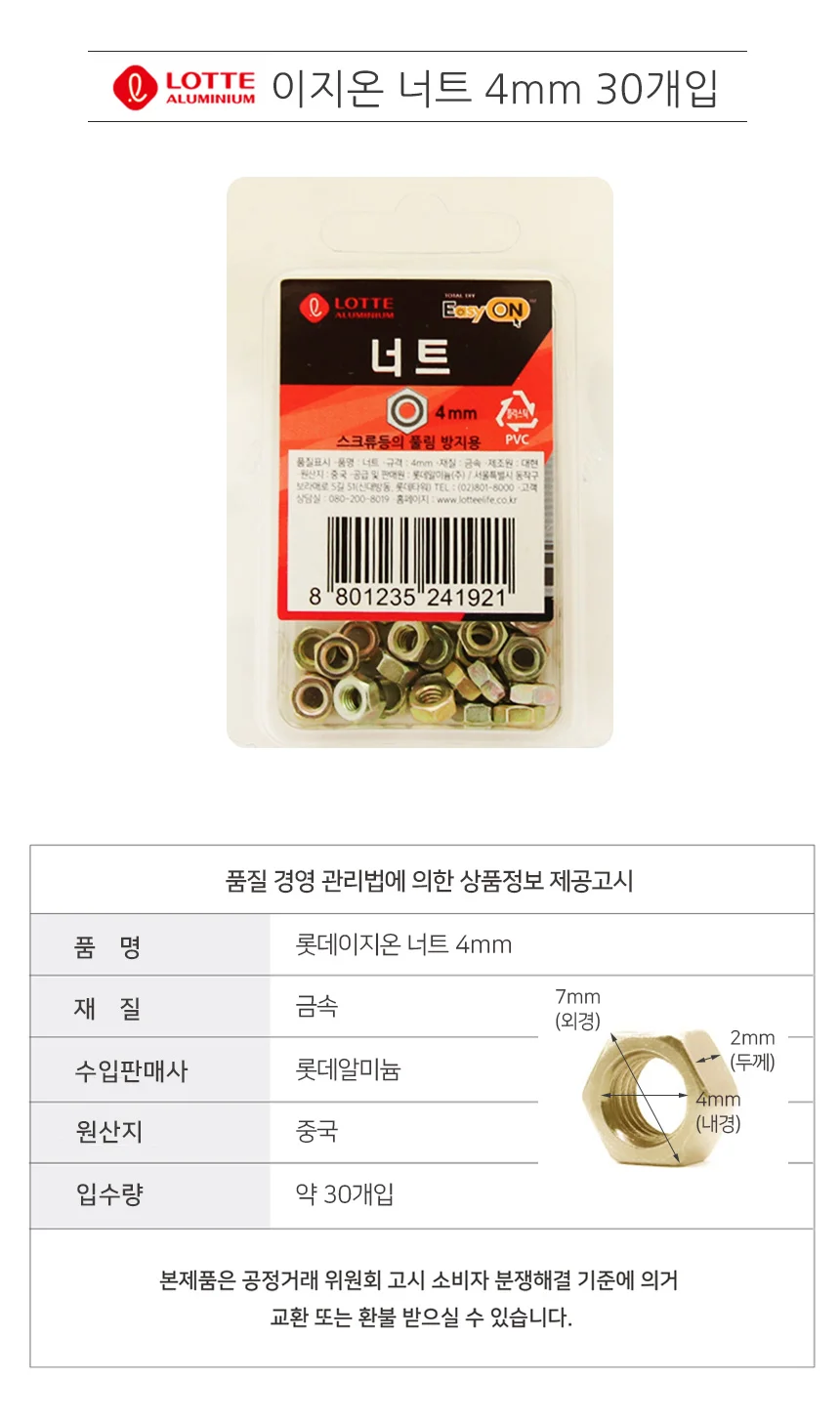 너트 4mm 30개입 상세1