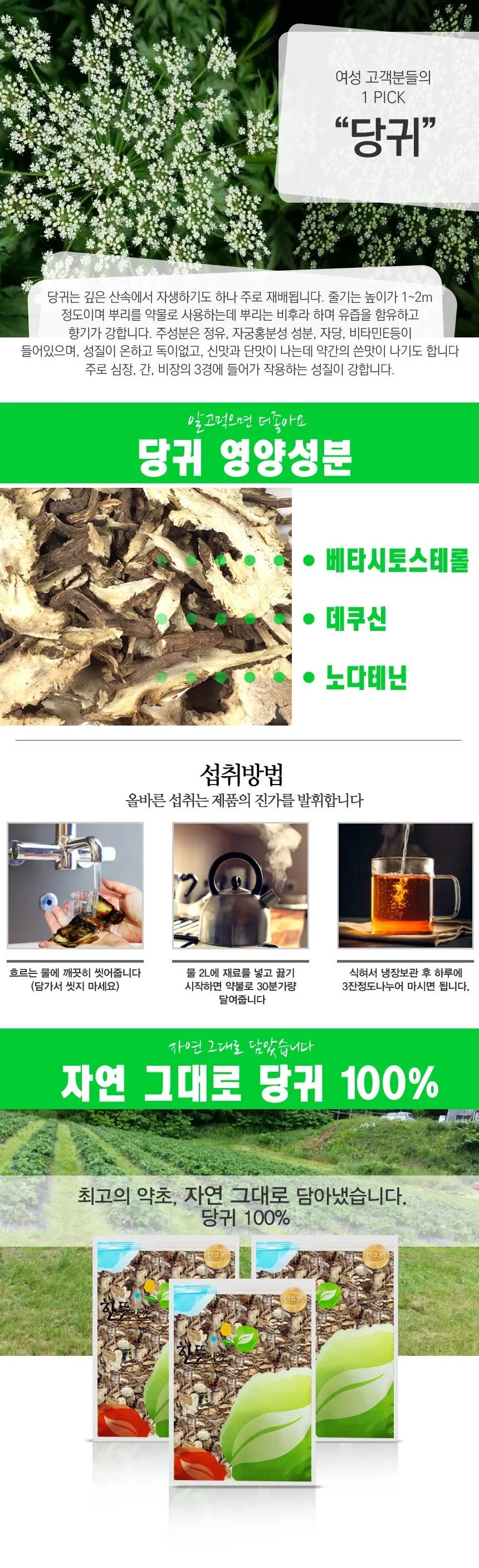산해랑 당귀 300g (국내산) 상세2