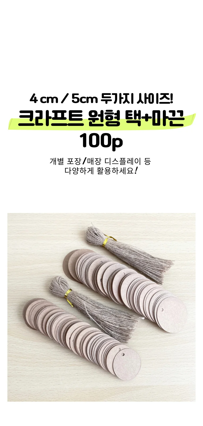 크라프트 무지 원형 택+끈 4cm/5cm 100p 상세2