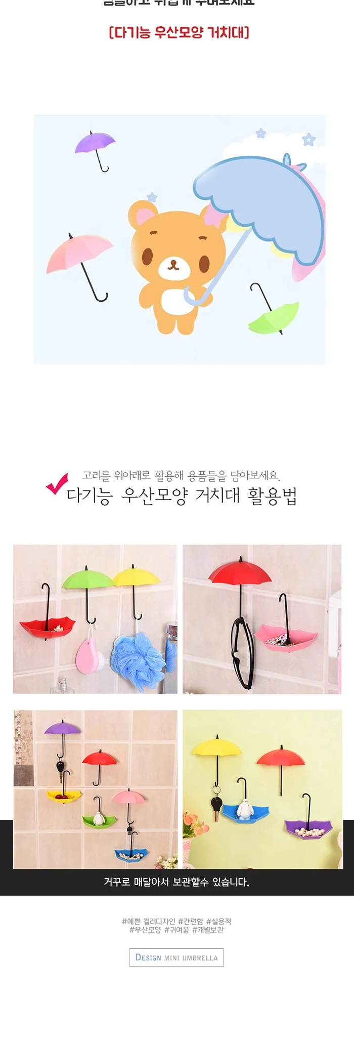 예쁜 부착식 벽걸이 벽후크 우산 고리 소품걸이 상세2