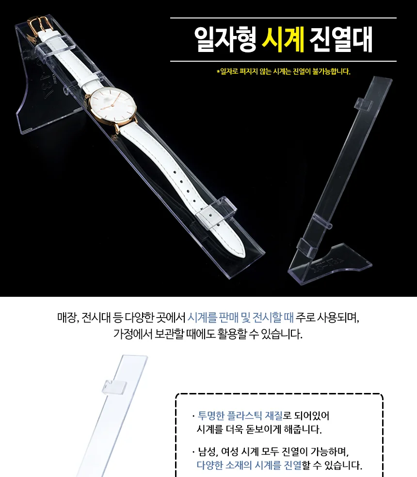 일자형 시계 진열대 시계보관 시계함 손목시계거치대 상세1