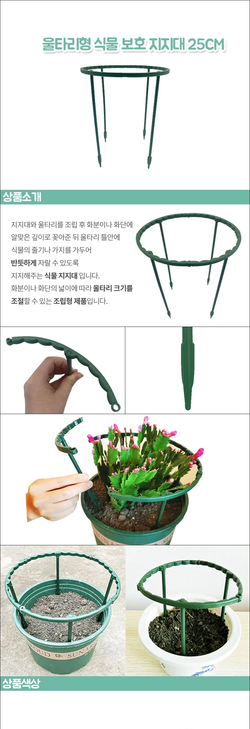 울타리형 식물 보호 지지대 25cm 상세2