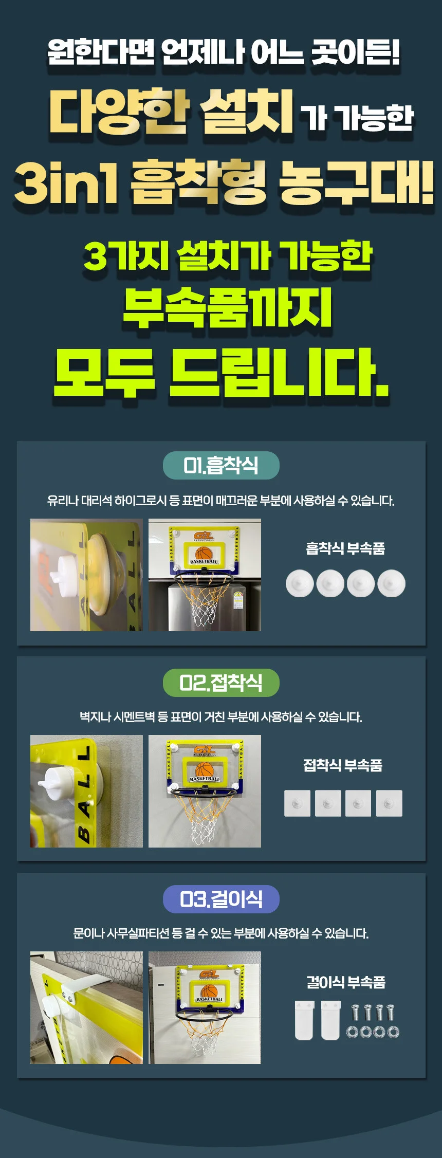 무소음 흡착걸이 농구대 미니농구대 상세1