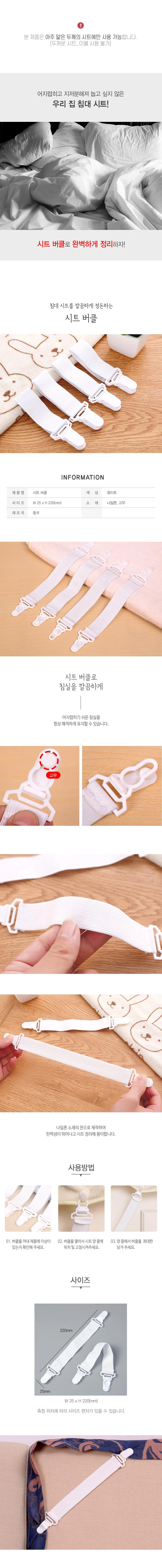 침대 시트 고정 클립 침대커버고정 이불고정 집게 4P RD-10233 상세1
