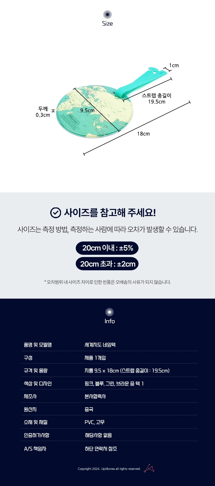 윈코 세계지도 네임택 상세2