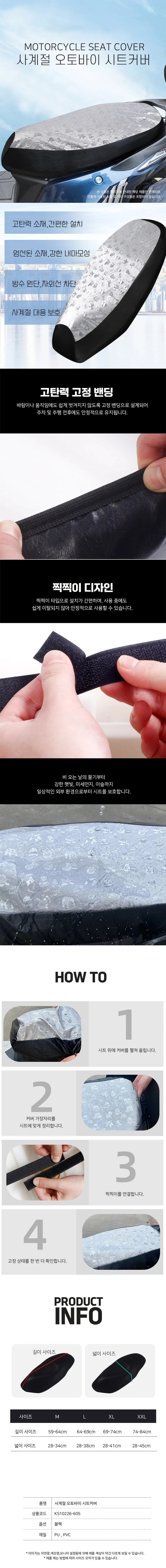 미끄럼방지 방수 방진 보호 덮개 사계절 오토바이 시트커버 상세1