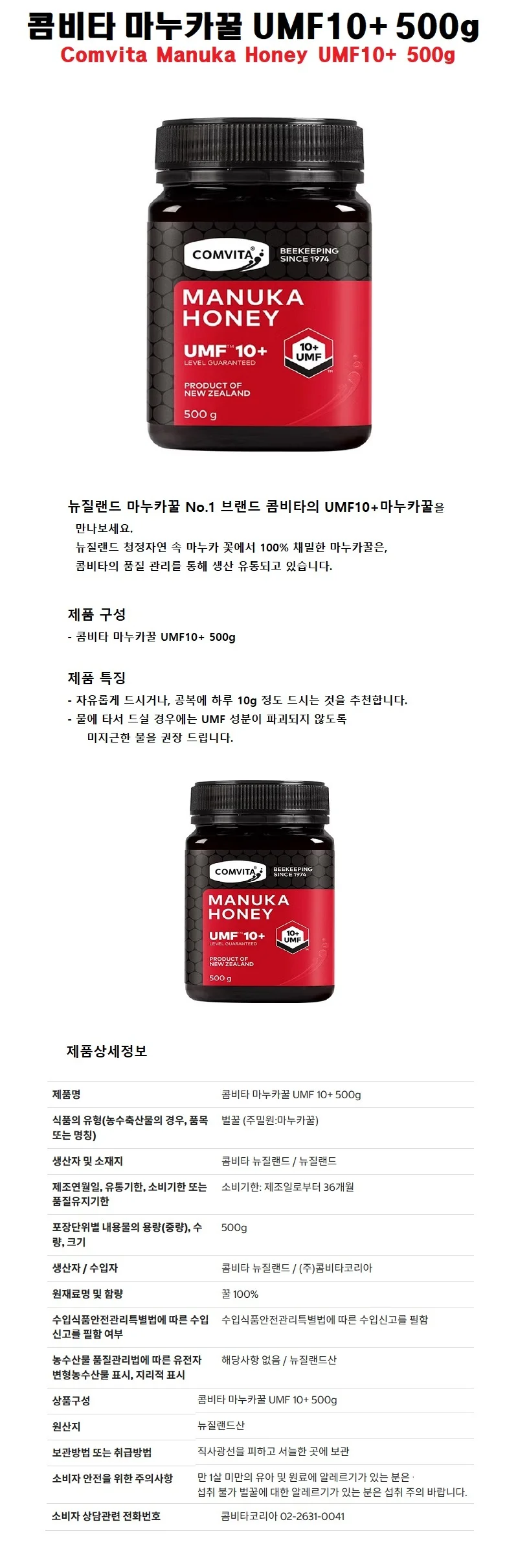 콤비타 마누카꿀 UMF10+ 500g 상세1