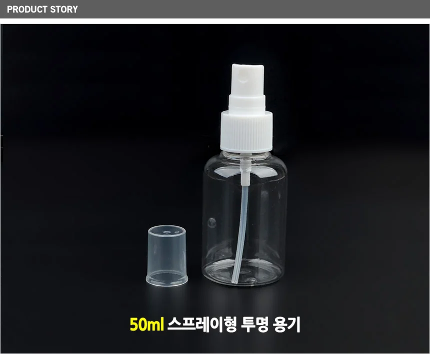 50ml 스프레이형 투명 용기 상세2