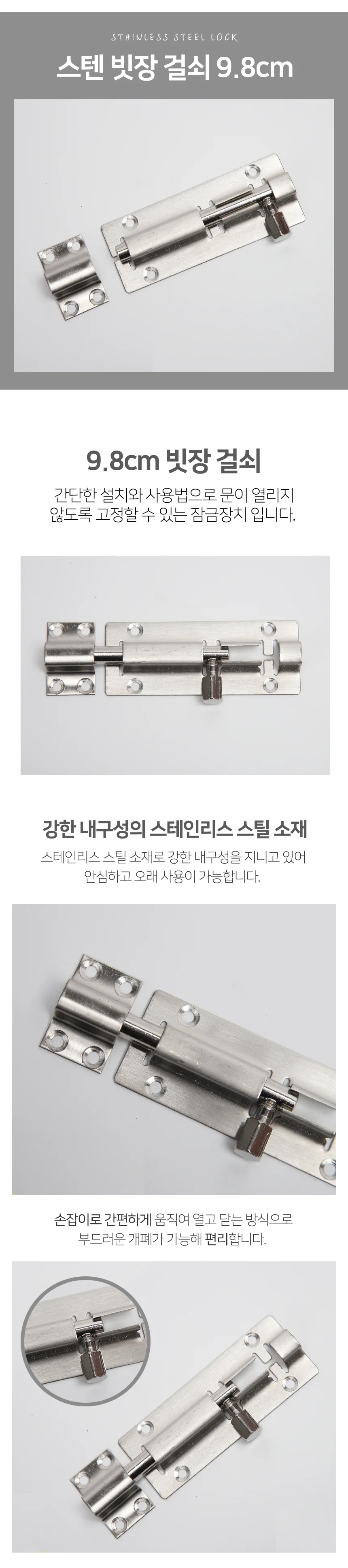 스텐 빗장 문 잠금 장치 걸쇠 9.8cm 상세2