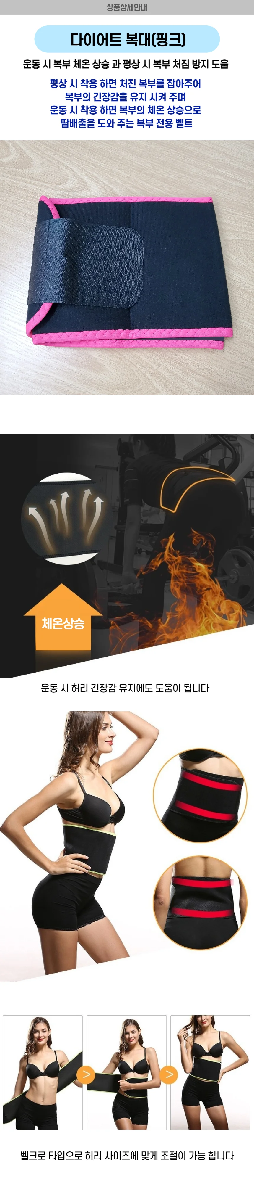 땀복대 다이어트복대 핑크색상 상세1