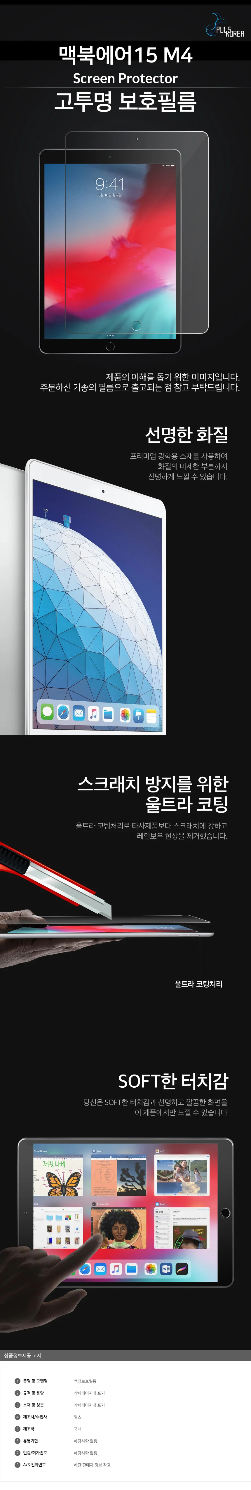 맥북에어15 M4 고투명 액정보호필름 2매 상세3