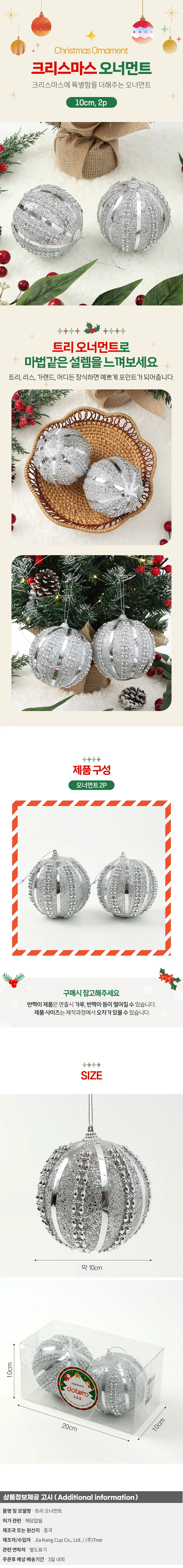 로열실버 글리터 장식볼 2p(10cm) (유광라인) 상세1