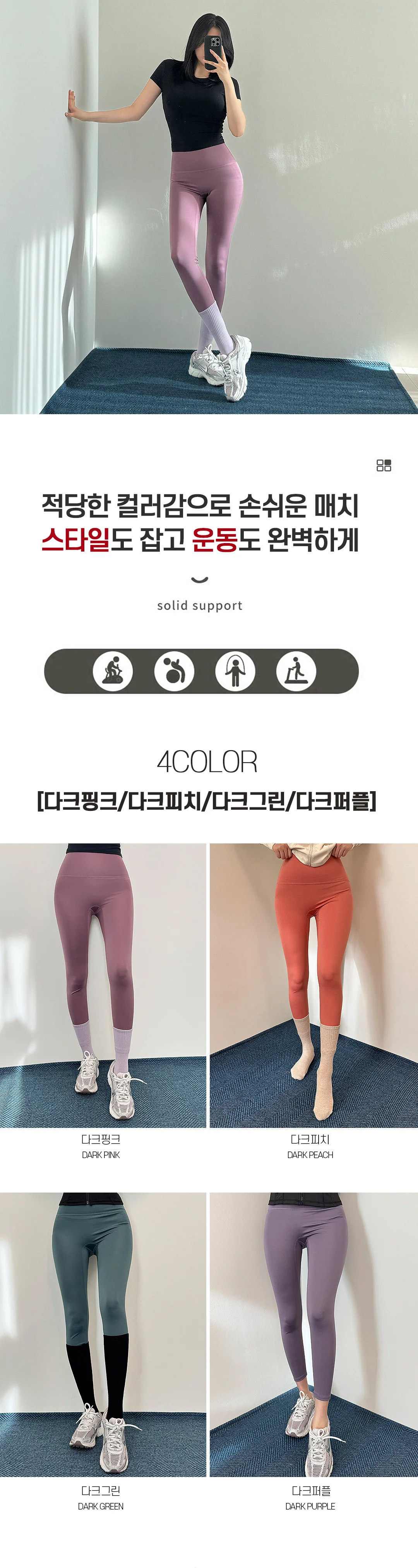 컬러애슬핏레깅스 요가복 하의 타이즈 힙업 스판 무지 상세3