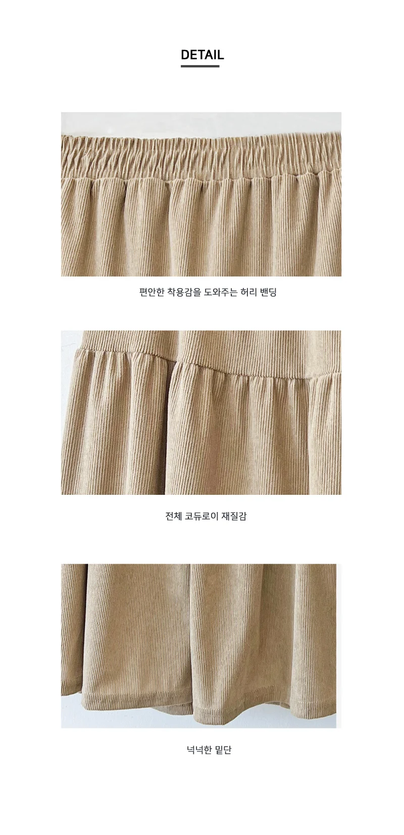 롱스커트 골덴 캉캉 치마 여성 가을 플레어 밴딩 하의 상세3