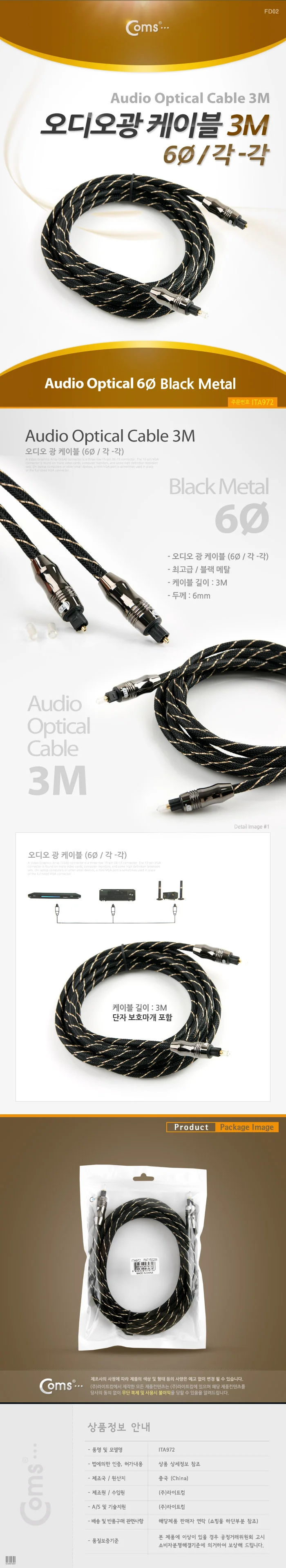 Coms 오디오광 케이블 블랙 3M 플러그 스피커 젠더 상세2