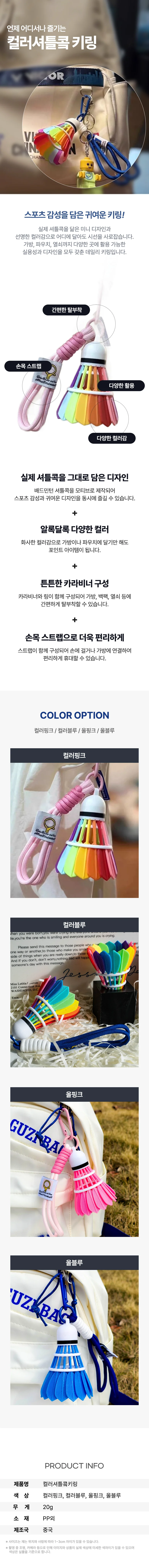 컬러 셔틀콕 키링 배드민턴 가방고리 상세2