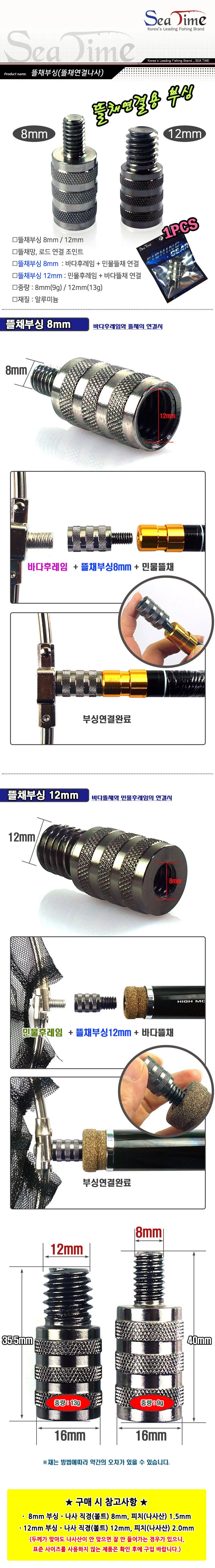 낚시뜰채 부싱 조인트 낚시용 연결부품 민물 바다용품 상세1