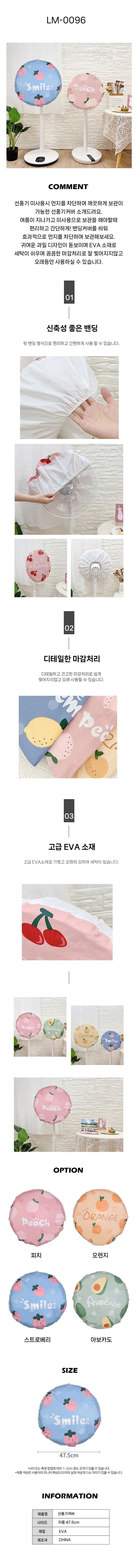 선풍기커버 보관용 먼지덮개 안전망 보호망 상세1