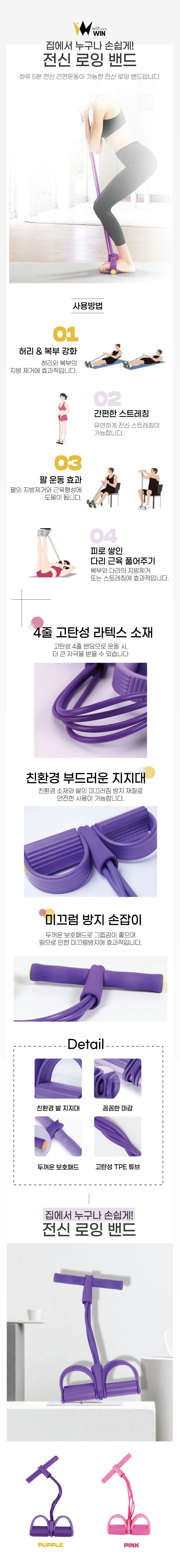 홈트밴드 전신로잉밴드 로잉머신 홈스트레칭운동 튜빙밴드 상세3