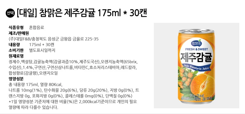 대일 참맑은 제주감귤 175ml x 30캔 상세2