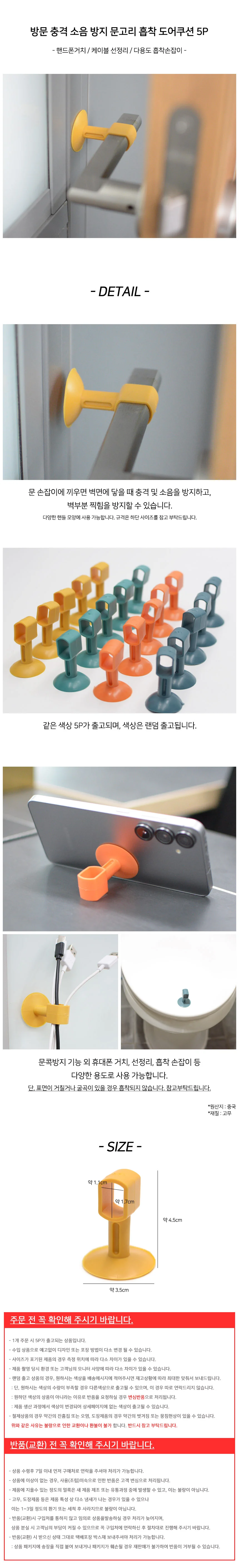 방문 충격 소음 방지 문고리 흡착 도어쿠션 5P 상세2