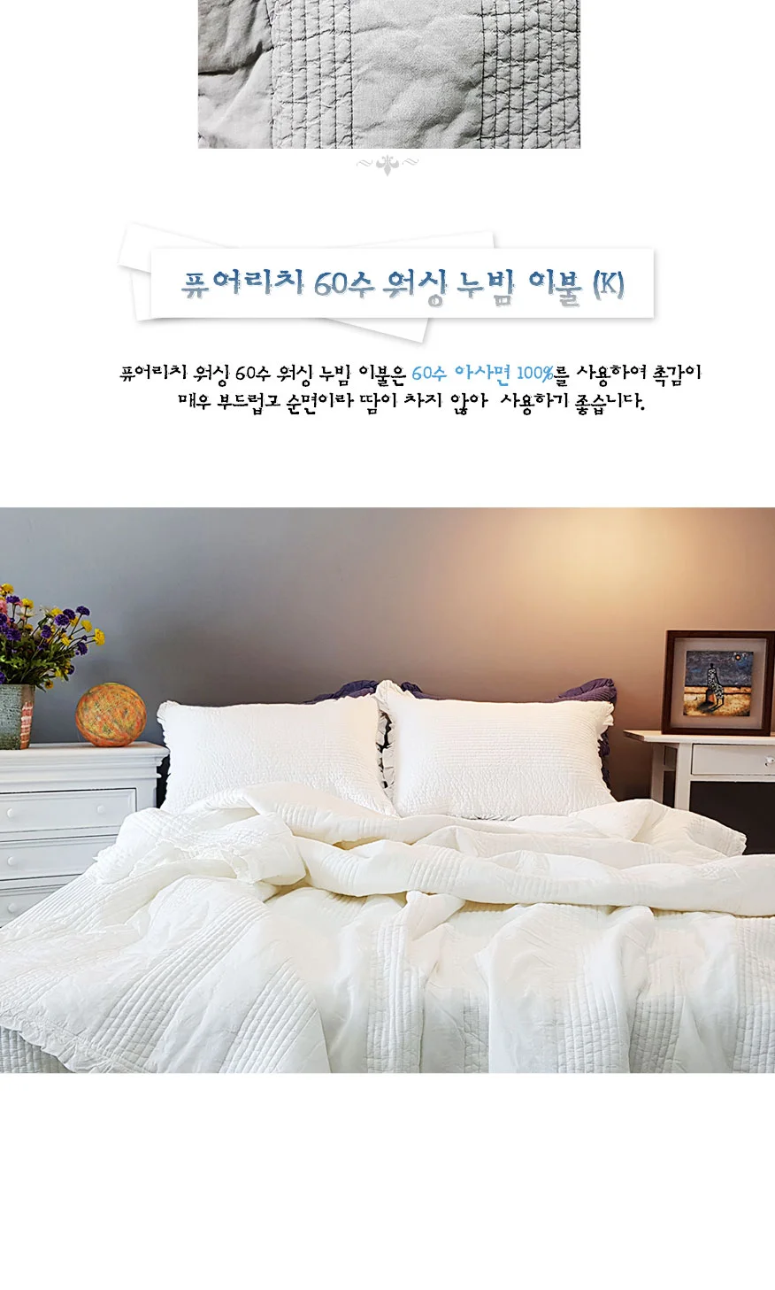 60수 워싱 누빔 매트리스 침대 침구 매트 이불 K 상세5