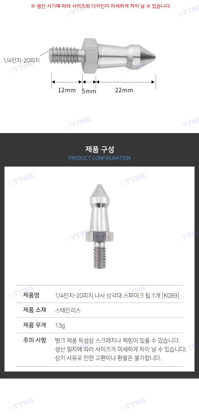 삼각대 다리 스파이크 팁 1/4 나사 볼트 못 스탠드 상세5