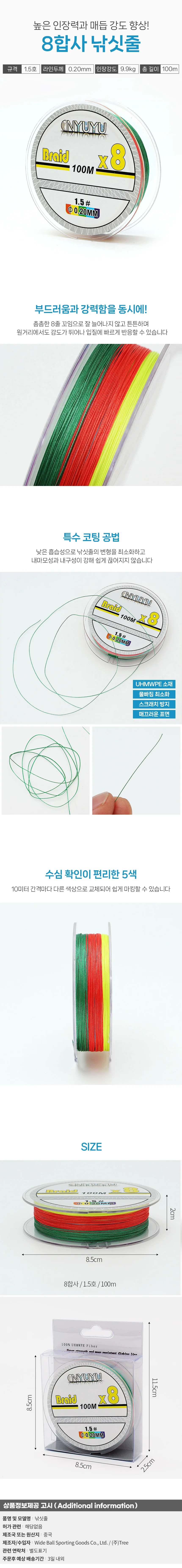 스트롱 8합사 낚싯줄 1.5호 100m 한치 문어 오색합사 상세1