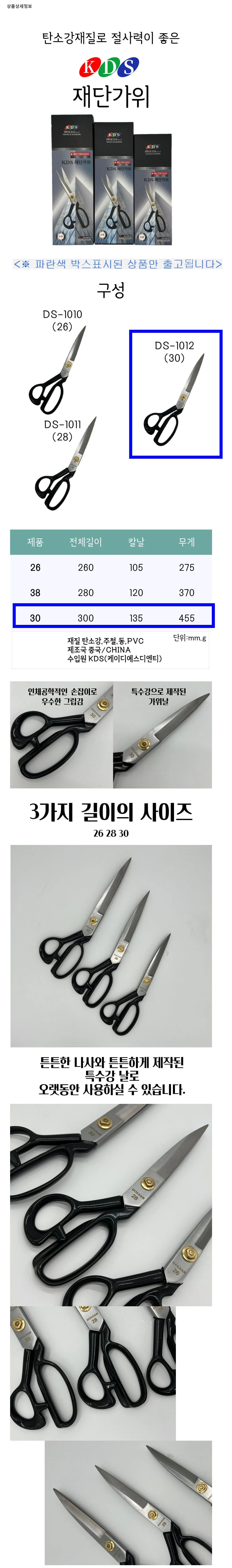 KDS 재단가위 원단 패브릭 가죽 재봉 봉제 가위 30호 상세3