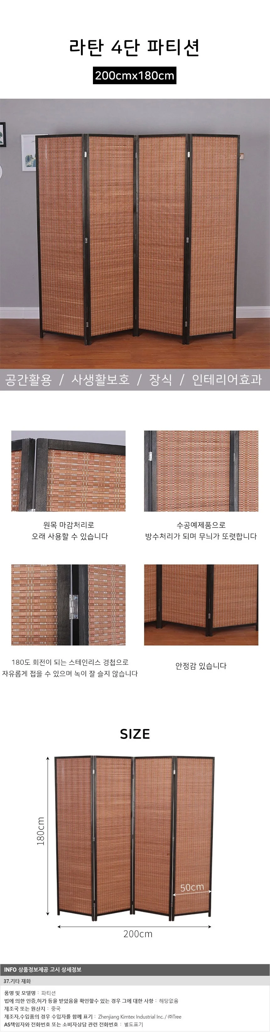 라탄 4단 파티션(180cmx200cm) (블랙테두리) 상세1