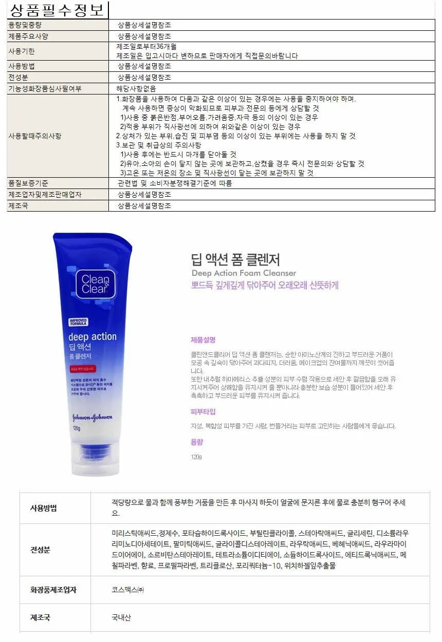 클린앤클리어딥액션폼클린저 상세1