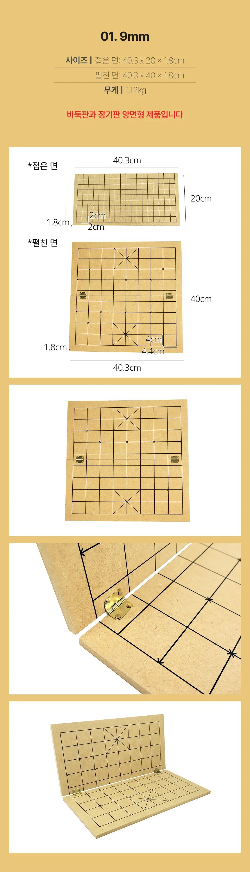 MDF 접이식 바둑판 9mm 상세2
