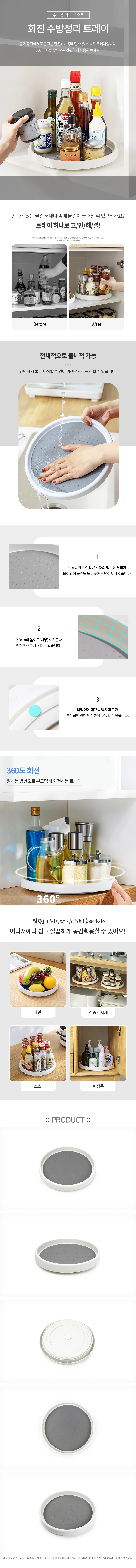 회전식 주방정리트레이 다용도 주방수납용품 상세1