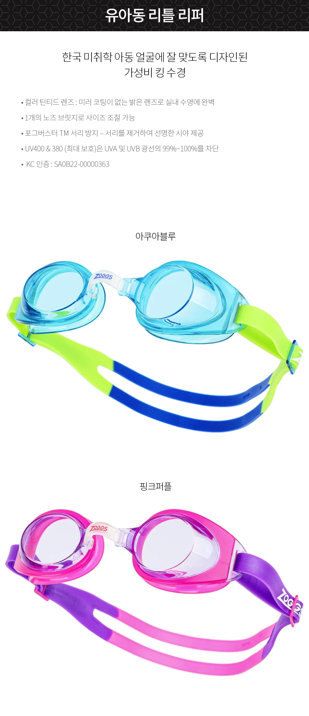 EA 조그스 수경 유아동 리틀 리퍼 상세1