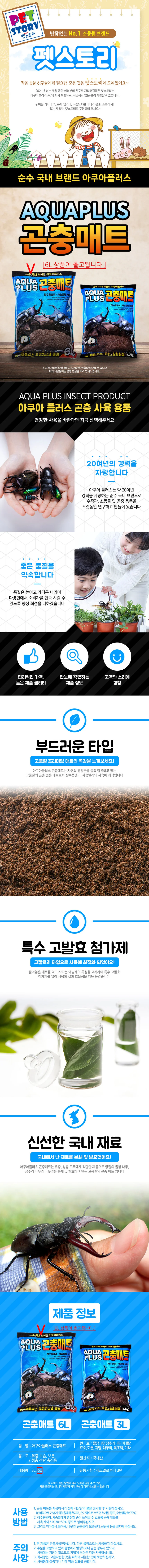 곤충사육통 바닥재 곤충매트 6L 상세2