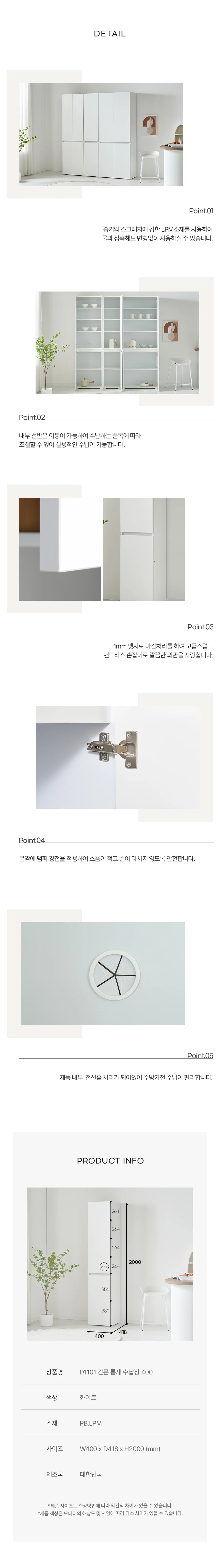 디포랙 긴문 틈새 수납장 400 상세5