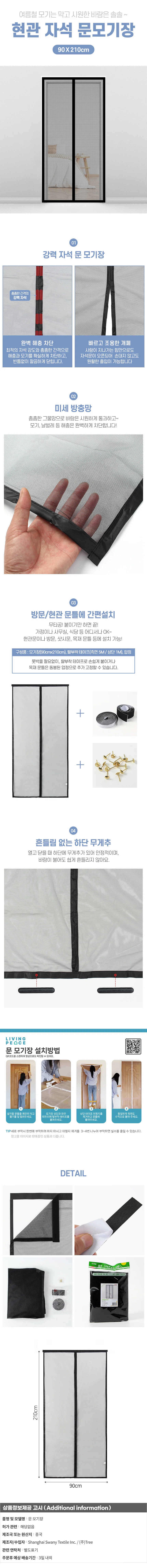 해충차단 자석 문 모기장 방지 리빙피스모기장방충 출입문 상세1