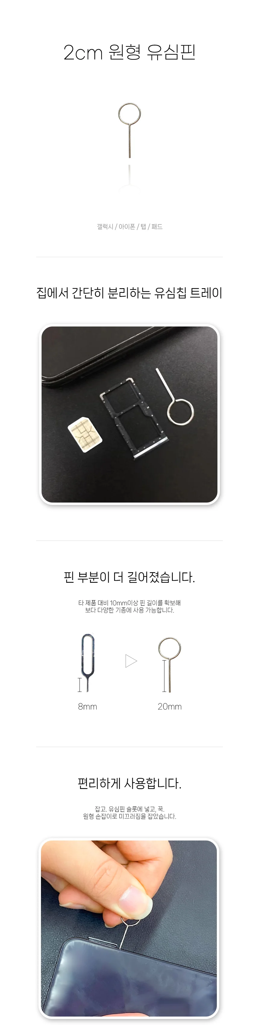 유심 카드 제거 추출 핀 2cm 길이 핀세트 슬림 호환 상세1