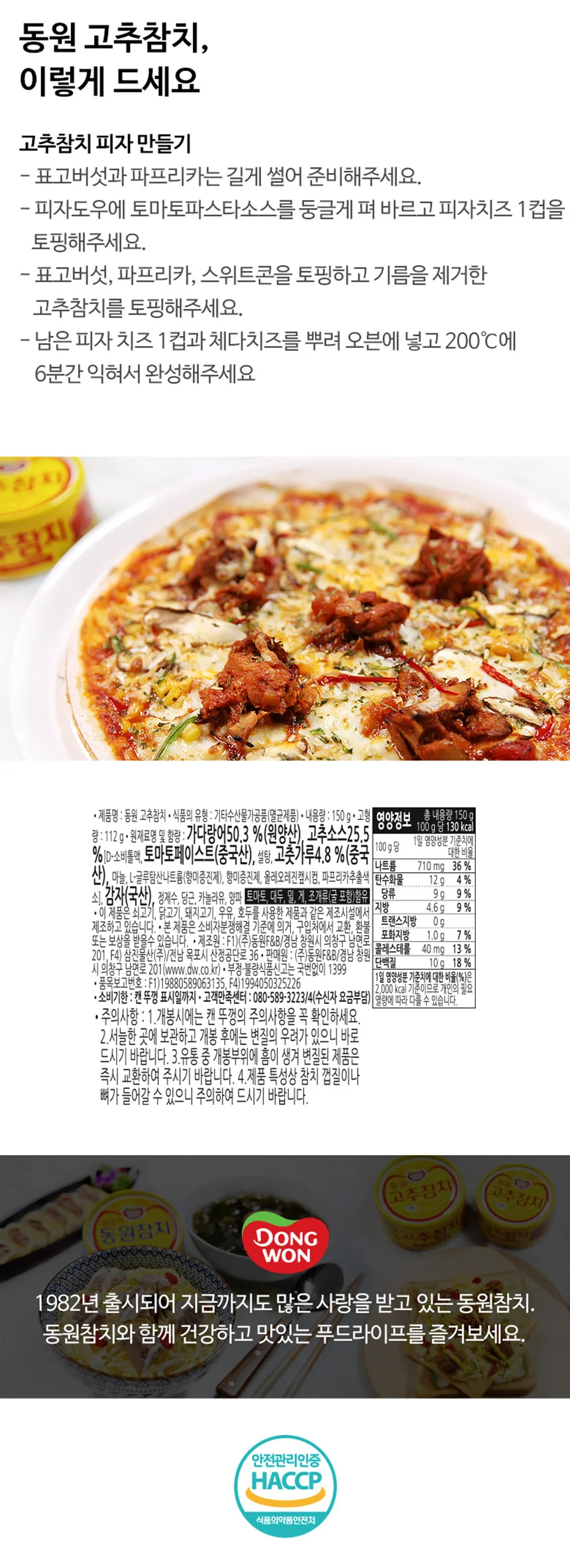 고추참치 150g 12캔 상세3