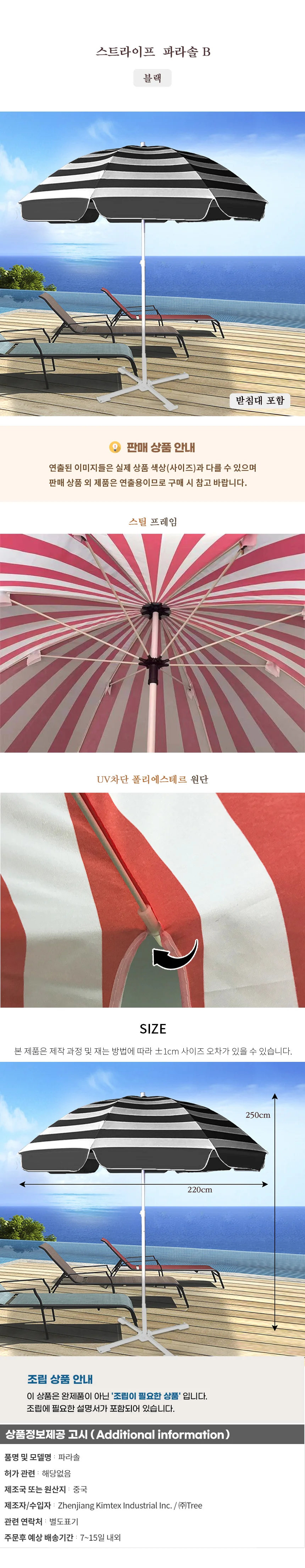 스트라이프 파라솔B (2.4mx2.5m) (블랙) 상세1