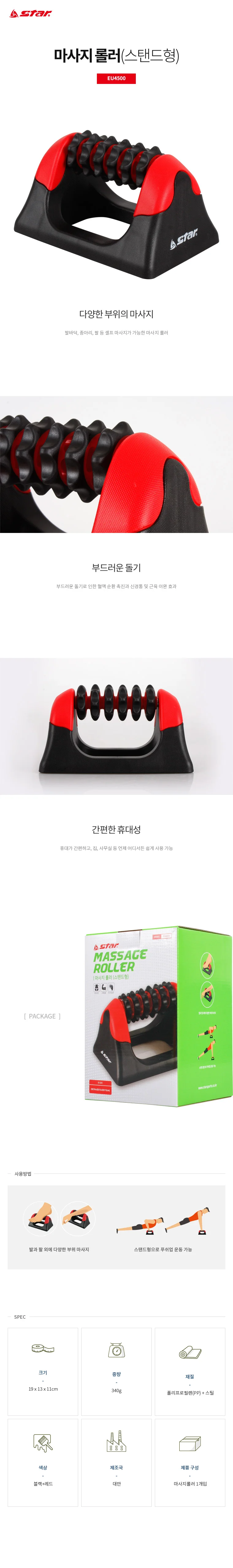 안마롤러 폼롤러 마사지 롤러 1개 상세1