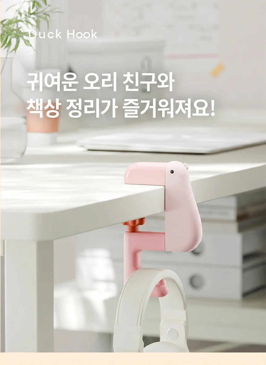 오리 무타공 휴대용 테이블 책상 가방 걸이 고정 후크 상세2