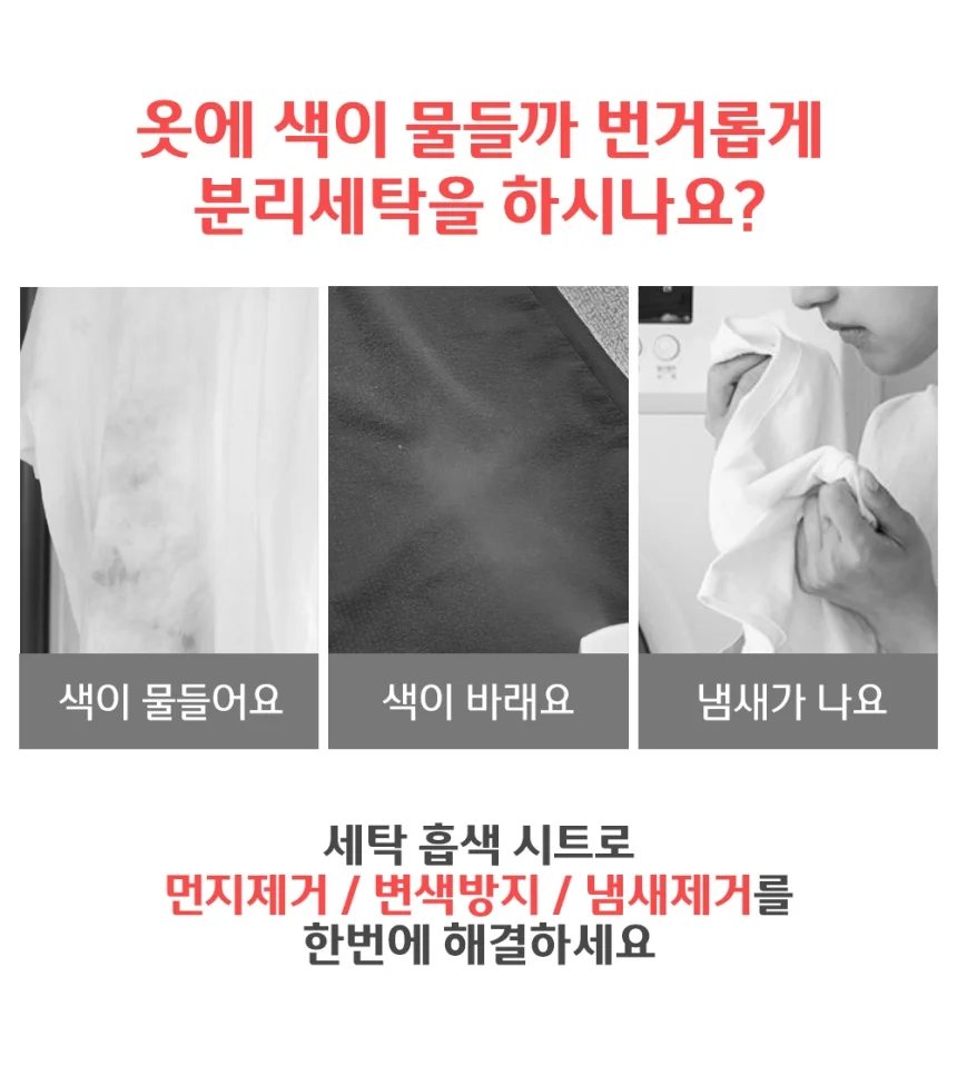 이염방지 시트 흰옷빨래 티슈 흡색시트 100매 ROS-1009942 상세3