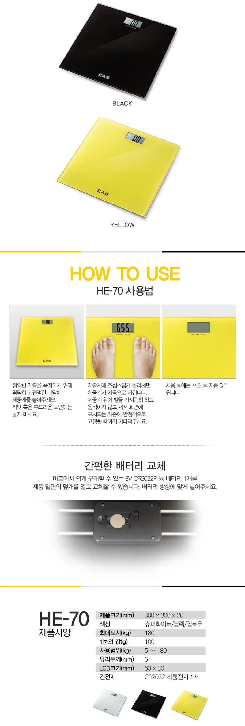 카스 체중계 HE-70 상세4